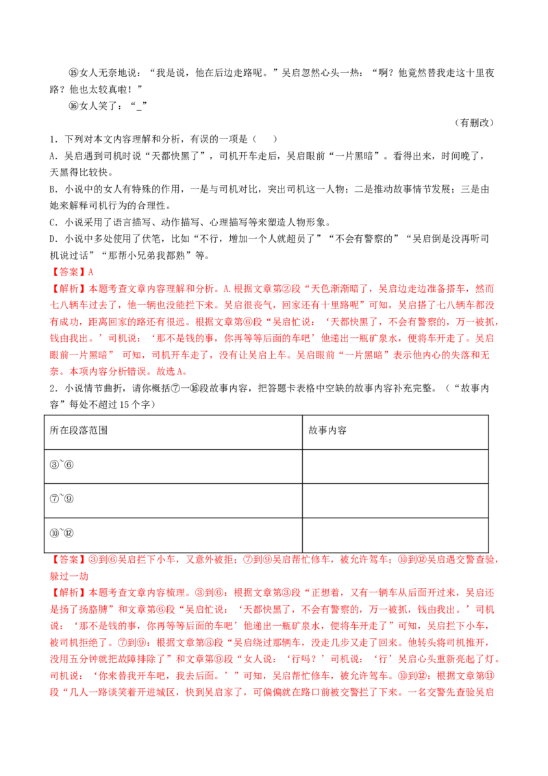 考点13小说阅读（好题冲关&middot;真题演练）（解析版）_120中考语文全套复习_中考语文复习总复习_一轮复习资料_完2024年中考语文一轮复习讲义练习（全国通用）_第二部分：帮阅读