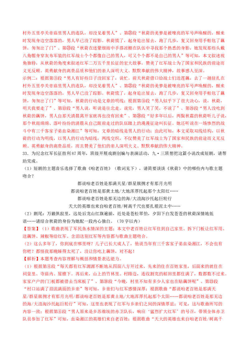 考点13小说阅读（好题冲关&middot;真题演练）（解析版）_120中考语文全套复习_中考语文复习总复习_一轮复习资料_完2024年中考语文一轮复习讲义练习（全国通用）_第二部分：帮阅读