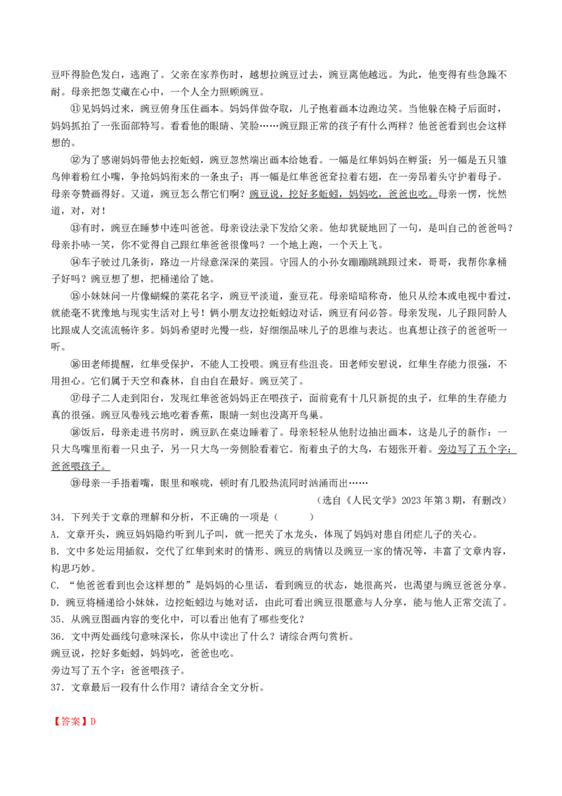 考点13小说阅读（好题冲关&middot;真题演练）（解析版）_120中考语文全套复习_中考语文复习总复习_一轮复习资料_完2024年中考语文一轮复习讲义练习（全国通用）_第二部分：帮阅读