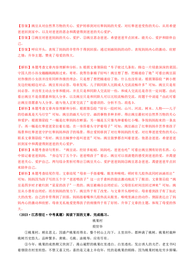 考点13小说阅读（好题冲关&middot;真题演练）（解析版）_120中考语文全套复习_中考语文复习总复习_一轮复习资料_完2024年中考语文一轮复习讲义练习（全国通用）_第二部分：帮阅读