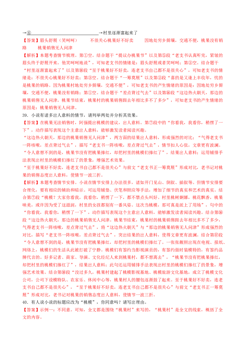 考点13小说阅读（好题冲关&middot;真题演练）（解析版）_120中考语文全套复习_中考语文复习总复习_一轮复习资料_完2024年中考语文一轮复习讲义练习（全国通用）_第二部分：帮阅读