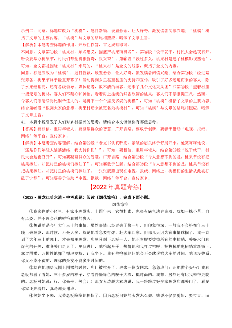 考点13小说阅读（好题冲关&middot;真题演练）（解析版）_120中考语文全套复习_中考语文复习总复习_一轮复习资料_完2024年中考语文一轮复习讲义练习（全国通用）_第二部分：帮阅读