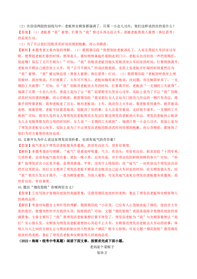 考点13小说阅读（好题冲关&middot;真题演练）（解析版）_120中考语文全套复习_中考语文复习总复习_一轮复习资料_完2024年中考语文一轮复习讲义练习（全国通用）_第二部分：帮阅读