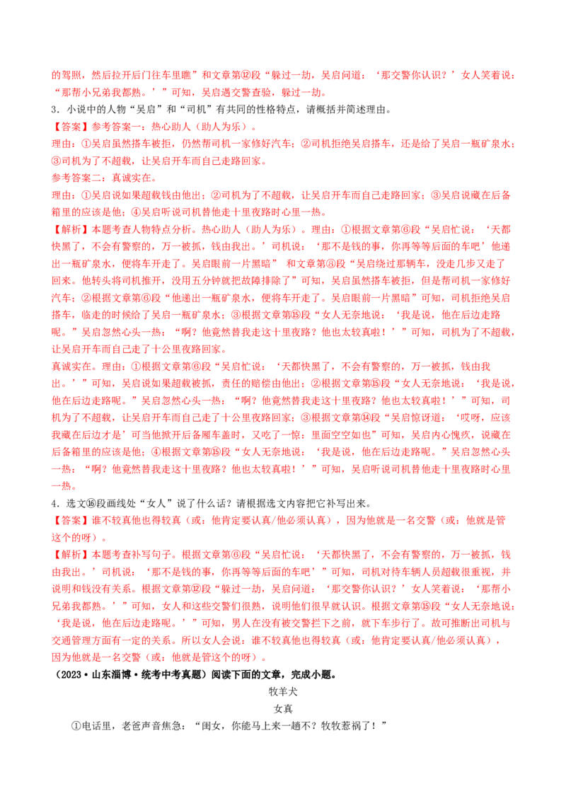 考点13小说阅读（好题冲关&middot;真题演练）（解析版）_120中考语文全套复习_中考语文复习总复习_一轮复习资料_完2024年中考语文一轮复习讲义练习（全国通用）_第二部分：帮阅读