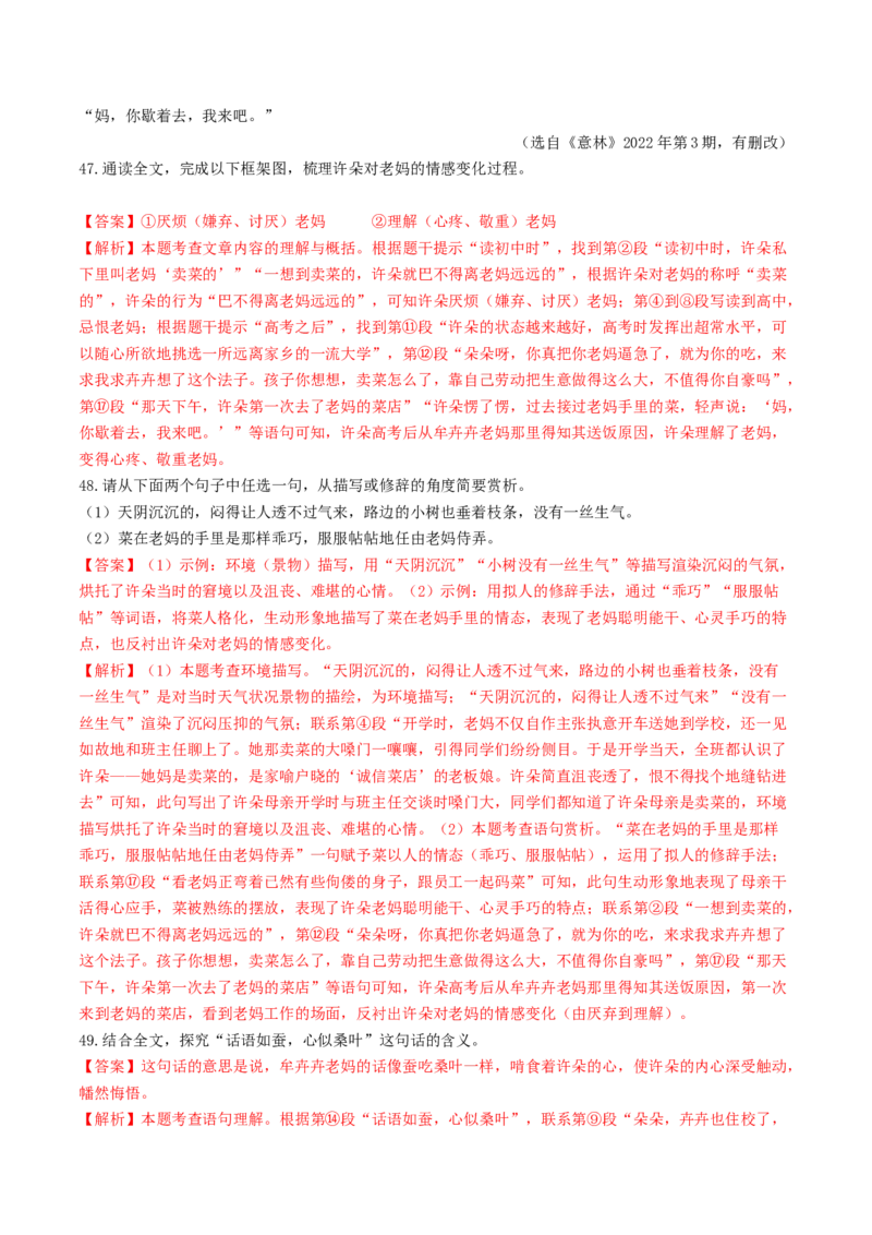 考点13小说阅读（好题冲关&middot;真题演练）（解析版）_120中考语文全套复习_中考语文复习总复习_一轮复习资料_完2024年中考语文一轮复习讲义练习（全国通用）_第二部分：帮阅读