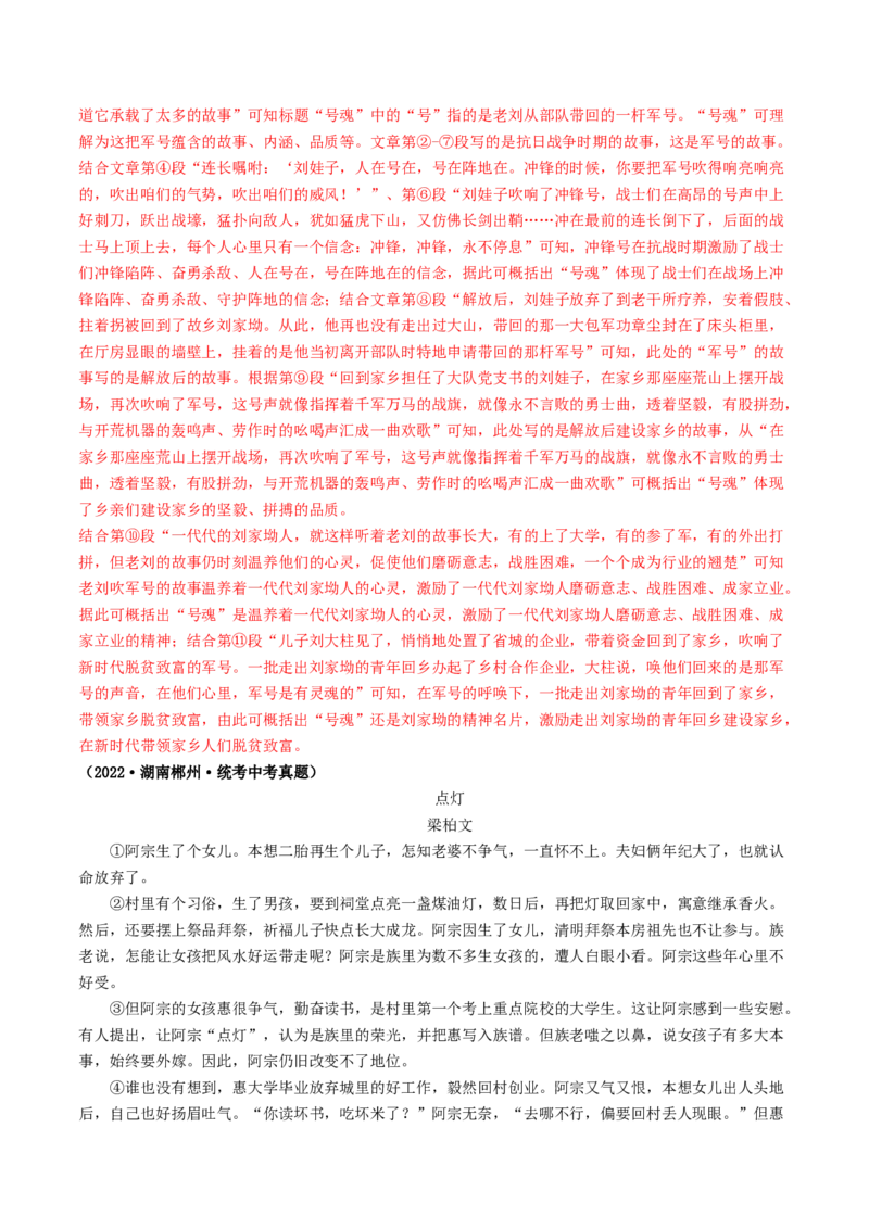 考点13小说阅读（好题冲关&middot;真题演练）（解析版）_120中考语文全套复习_中考语文复习总复习_一轮复习资料_完2024年中考语文一轮复习讲义练习（全国通用）_第二部分：帮阅读