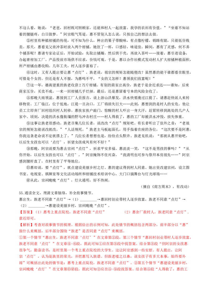 考点13小说阅读（好题冲关&middot;真题演练）（解析版）_120中考语文全套复习_中考语文复习总复习_一轮复习资料_完2024年中考语文一轮复习讲义练习（全国通用）_第二部分：帮阅读