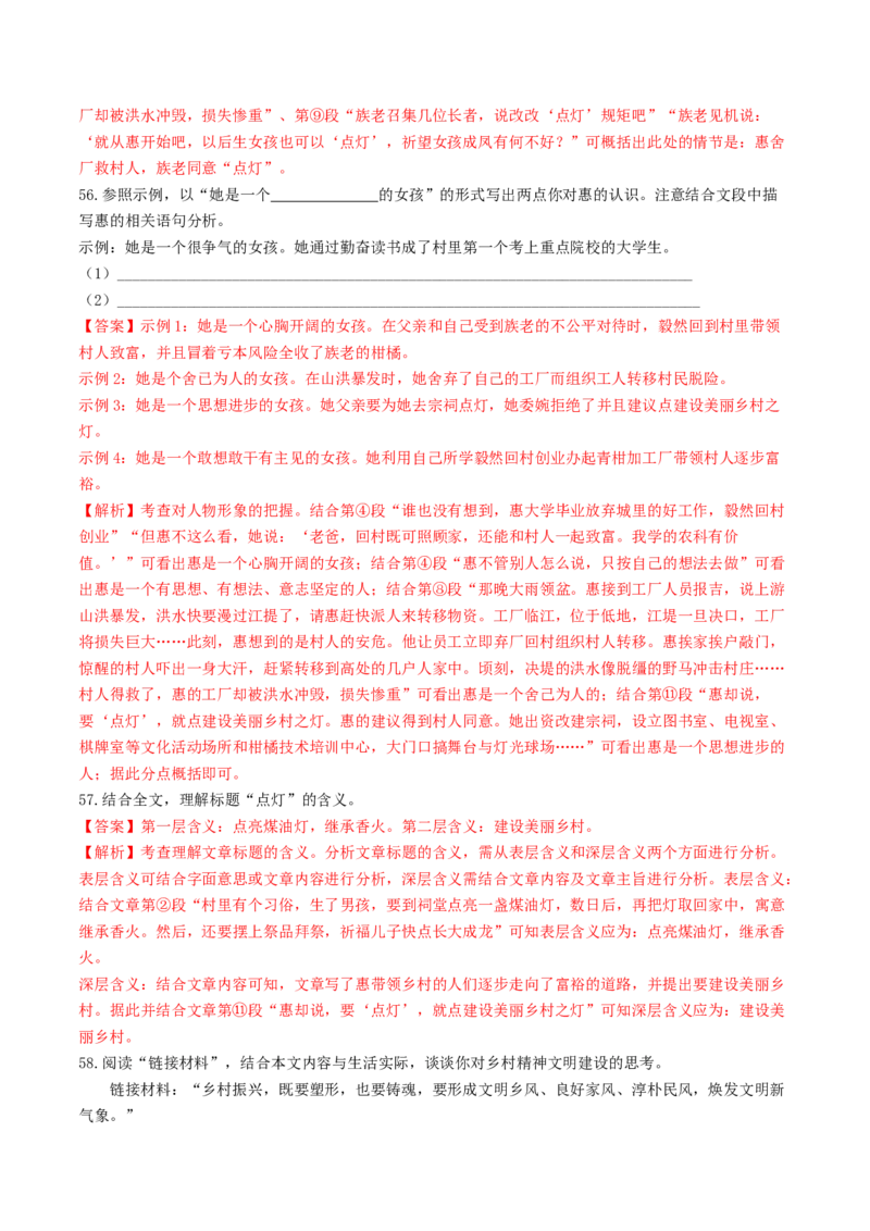 考点13小说阅读（好题冲关&middot;真题演练）（解析版）_120中考语文全套复习_中考语文复习总复习_一轮复习资料_完2024年中考语文一轮复习讲义练习（全国通用）_第二部分：帮阅读