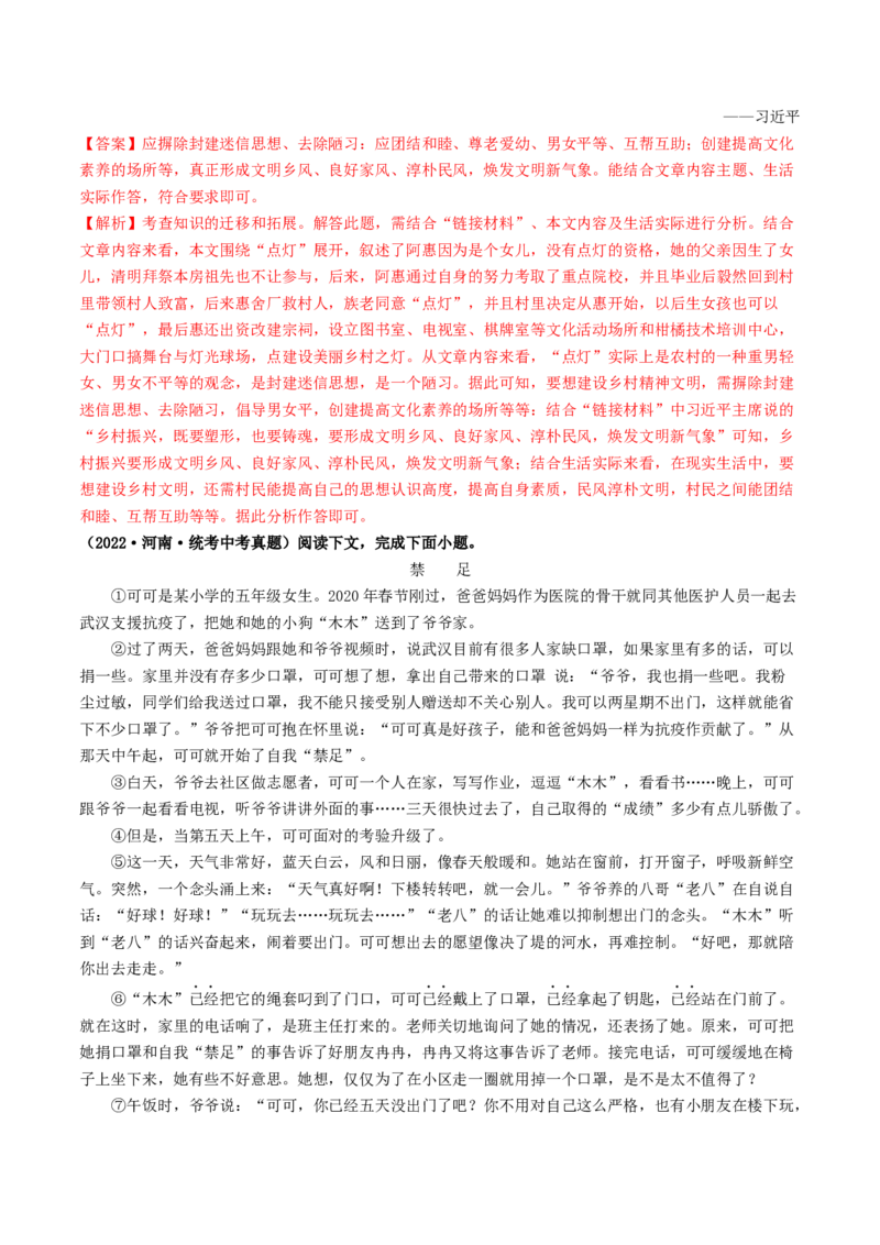 考点13小说阅读（好题冲关&middot;真题演练）（解析版）_120中考语文全套复习_中考语文复习总复习_一轮复习资料_完2024年中考语文一轮复习讲义练习（全国通用）_第二部分：帮阅读