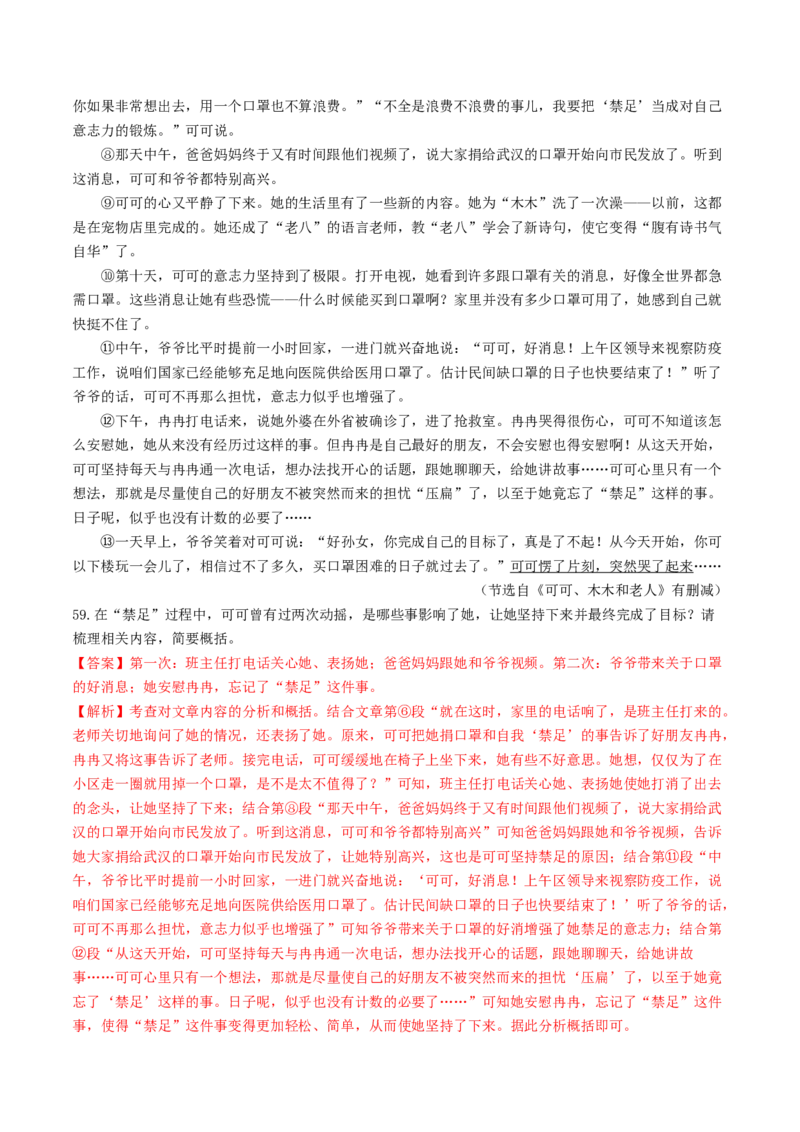 考点13小说阅读（好题冲关&middot;真题演练）（解析版）_120中考语文全套复习_中考语文复习总复习_一轮复习资料_完2024年中考语文一轮复习讲义练习（全国通用）_第二部分：帮阅读
