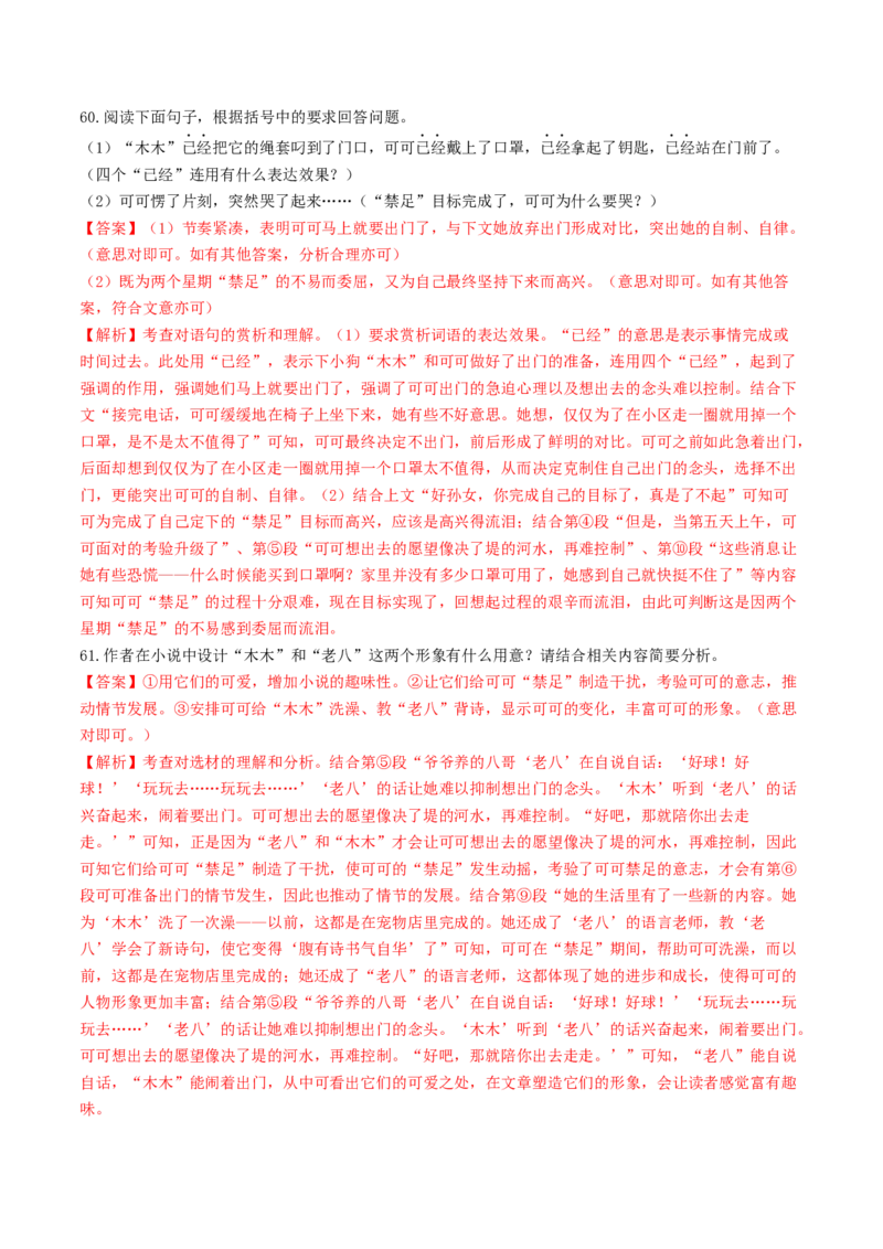 考点13小说阅读（好题冲关&middot;真题演练）（解析版）_120中考语文全套复习_中考语文复习总复习_一轮复习资料_完2024年中考语文一轮复习讲义练习（全国通用）_第二部分：帮阅读