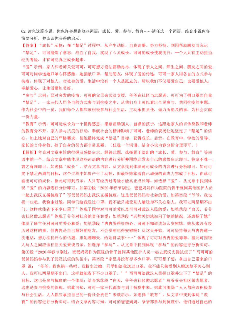 考点13小说阅读（好题冲关&middot;真题演练）（解析版）_120中考语文全套复习_中考语文复习总复习_一轮复习资料_完2024年中考语文一轮复习讲义练习（全国通用）_第二部分：帮阅读