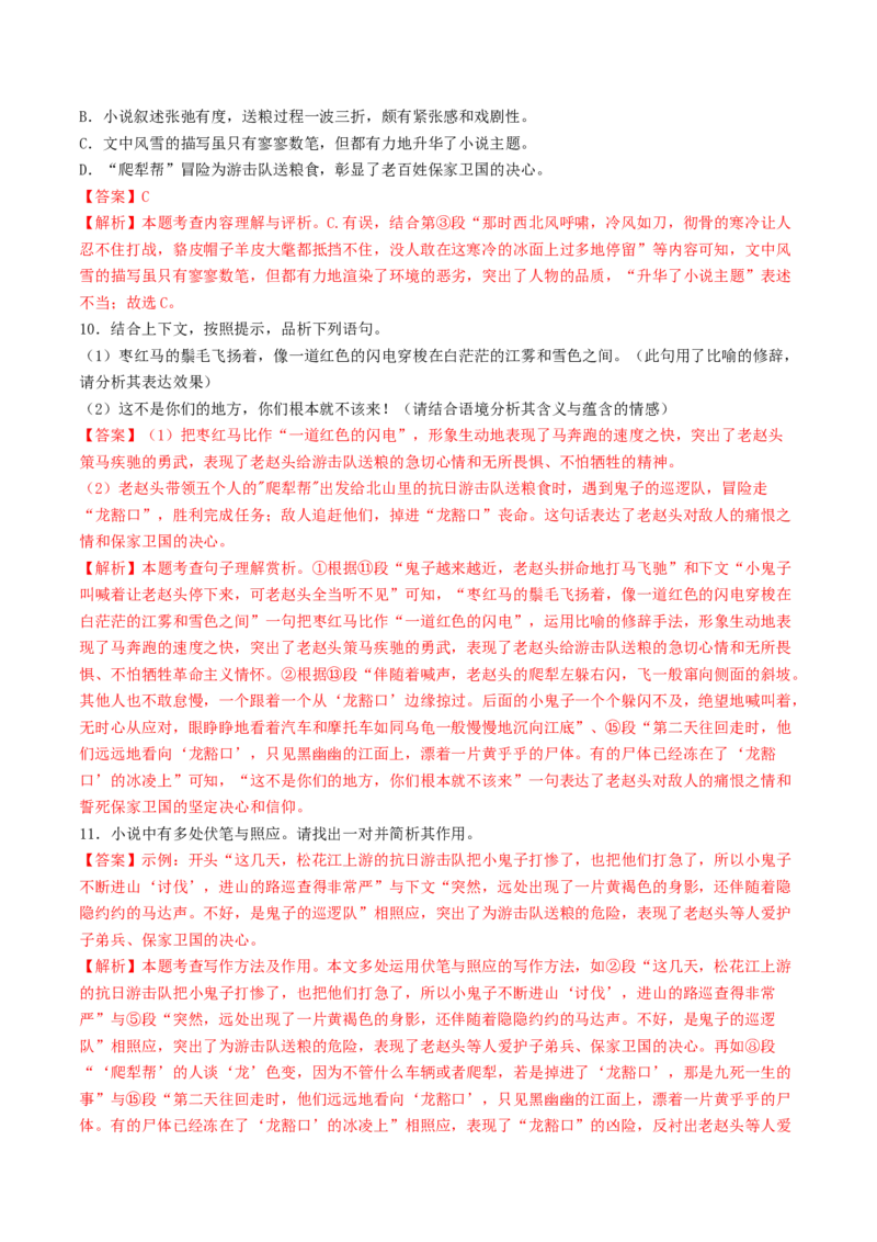 考点13小说阅读（好题冲关&middot;真题演练）（解析版）_120中考语文全套复习_中考语文复习总复习_一轮复习资料_完2024年中考语文一轮复习讲义练习（全国通用）_第二部分：帮阅读