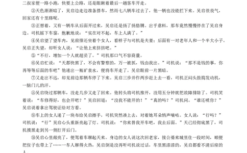 考点13小说阅读（好题冲关&middot;真题演练）（解析版）_120中考语文全套复习_中考语文复习总复习_一轮复习资料_完2024年中考语文一轮复习讲义练习（全国通用）_第二部分：帮阅读