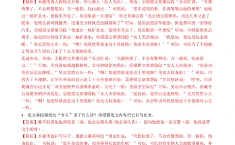 考点13小说阅读（好题冲关&middot;真题演练）（解析版）_120中考语文全套复习_中考语文复习总复习_一轮复习资料_完2024年中考语文一轮复习讲义练习（全国通用）_第二部分：帮阅读