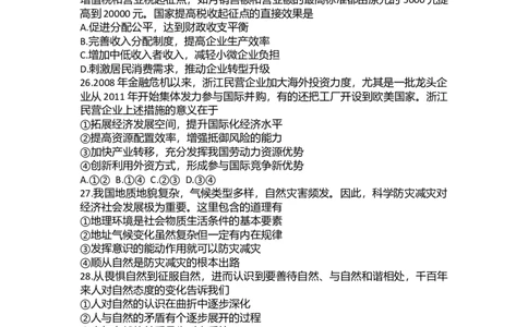 2012年高考政治试卷（浙江）（空白卷）_1.高考2025全国各省真题+答案_01.2008-2024全国高考真题（按省份分类）_22.浙江_2008-2024&middot;（浙江）政治高考真题