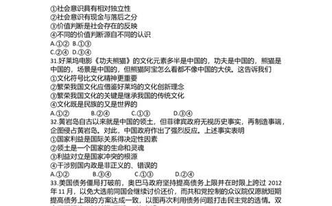 2012年高考政治试卷（浙江）（空白卷）_1.高考2025全国各省真题+答案_01.2008-2024全国高考真题（按省份分类）_22.浙江_2008-2024&middot;（浙江）政治高考真题