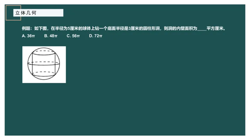 立体几何（二）、不定方程_2026考公资料_（12）小p公考_2025合集_行测小p公考（P神）公众号：上岸总站_数量关系_数量关系理论课讲义_数量关系理论课-第十六讲-立体几何二问题