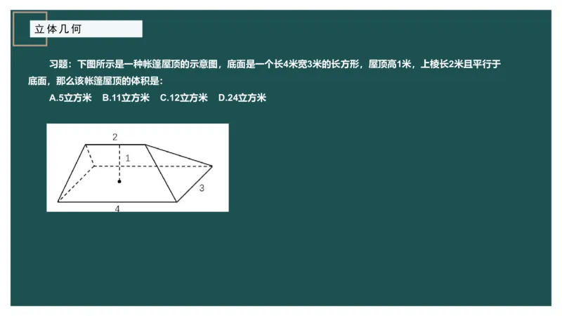 立体几何（二）、不定方程_2026考公资料_（12）小p公考_2025合集_行测小p公考（P神）公众号：上岸总站_数量关系_数量关系理论课讲义_数量关系理论课-第十六讲-立体几何二问题