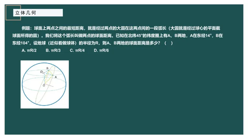 立体几何（二）、不定方程_2026考公资料_（12）小p公考_2025合集_行测小p公考（P神）公众号：上岸总站_数量关系_数量关系理论课讲义_数量关系理论课-第十六讲-立体几何二问题