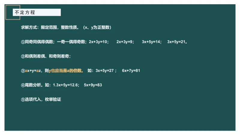 立体几何（二）、不定方程_2026考公资料_（12）小p公考_2025合集_行测小p公考（P神）公众号：上岸总站_数量关系_数量关系理论课讲义_数量关系理论课-第十六讲-立体几何二问题