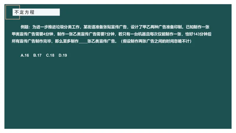 立体几何（二）、不定方程_2026考公资料_（12）小p公考_2025合集_行测小p公考（P神）公众号：上岸总站_数量关系_数量关系理论课讲义_数量关系理论课-第十六讲-立体几何二问题