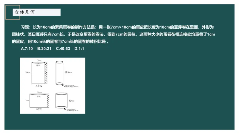 立体几何（二）、不定方程_2026考公资料_（12）小p公考_2025合集_行测小p公考（P神）公众号：上岸总站_数量关系_数量关系理论课讲义_数量关系理论课-第十六讲-立体几何二问题
