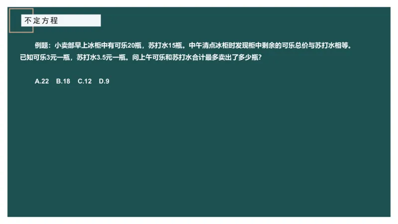 立体几何（二）、不定方程_2026考公资料_（12）小p公考_2025合集_行测小p公考（P神）公众号：上岸总站_数量关系_数量关系理论课讲义_数量关系理论课-第十六讲-立体几何二问题