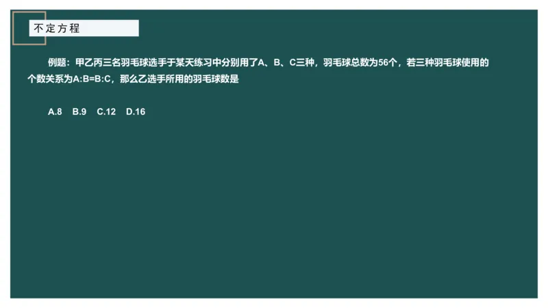 立体几何（二）、不定方程_2026考公资料_（12）小p公考_2025合集_行测小p公考（P神）公众号：上岸总站_数量关系_数量关系理论课讲义_数量关系理论课-第十六讲-立体几何二问题
