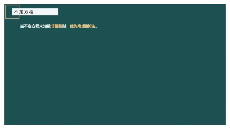 立体几何（二）、不定方程_2026考公资料_（12）小p公考_2025合集_行测小p公考（P神）公众号：上岸总站_数量关系_数量关系理论课讲义_数量关系理论课-第十六讲-立体几何二问题