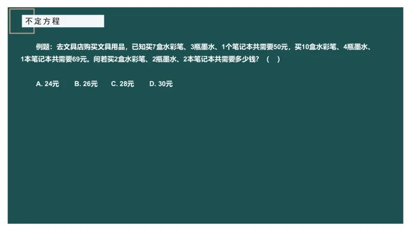 立体几何（二）、不定方程_2026考公资料_（12）小p公考_2025合集_行测小p公考（P神）公众号：上岸总站_数量关系_数量关系理论课讲义_数量关系理论课-第十六讲-立体几何二问题