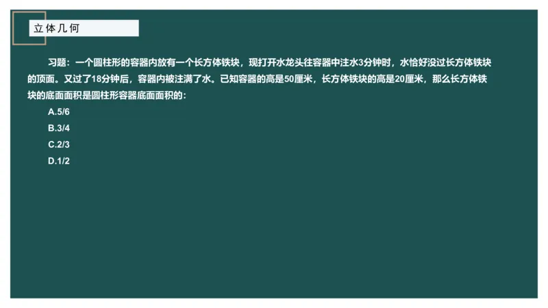 立体几何（二）、不定方程_2026考公资料_（12）小p公考_2025合集_行测小p公考（P神）公众号：上岸总站_数量关系_数量关系理论课讲义_数量关系理论课-第十六讲-立体几何二问题