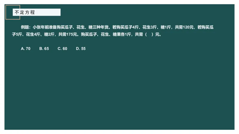 立体几何（二）、不定方程_2026考公资料_（12）小p公考_2025合集_行测小p公考（P神）公众号：上岸总站_数量关系_数量关系理论课讲义_数量关系理论课-第十六讲-立体几何二问题