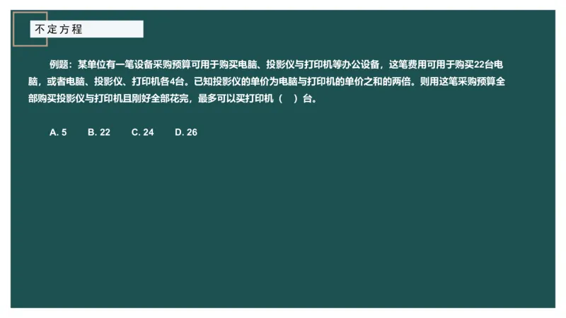 立体几何（二）、不定方程_2026考公资料_（12）小p公考_2025合集_行测小p公考（P神）公众号：上岸总站_数量关系_数量关系理论课讲义_数量关系理论课-第十六讲-立体几何二问题