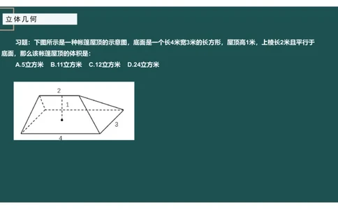 立体几何（二）、不定方程_2026考公资料_（12）小p公考_2025合集_行测小p公考（P神）公众号：上岸总站_数量关系_数量关系理论课讲义_数量关系理论课-第十六讲-立体几何二问题