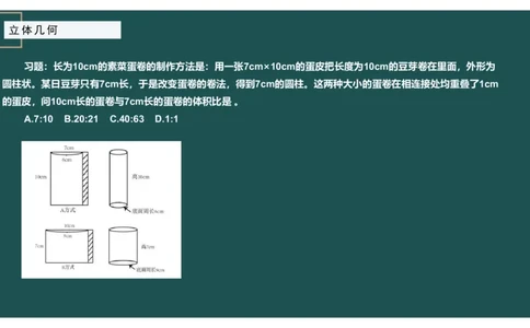 立体几何（二）、不定方程_2026考公资料_（12）小p公考_2025合集_行测小p公考（P神）公众号：上岸总站_数量关系_数量关系理论课讲义_数量关系理论课-第十六讲-立体几何二问题