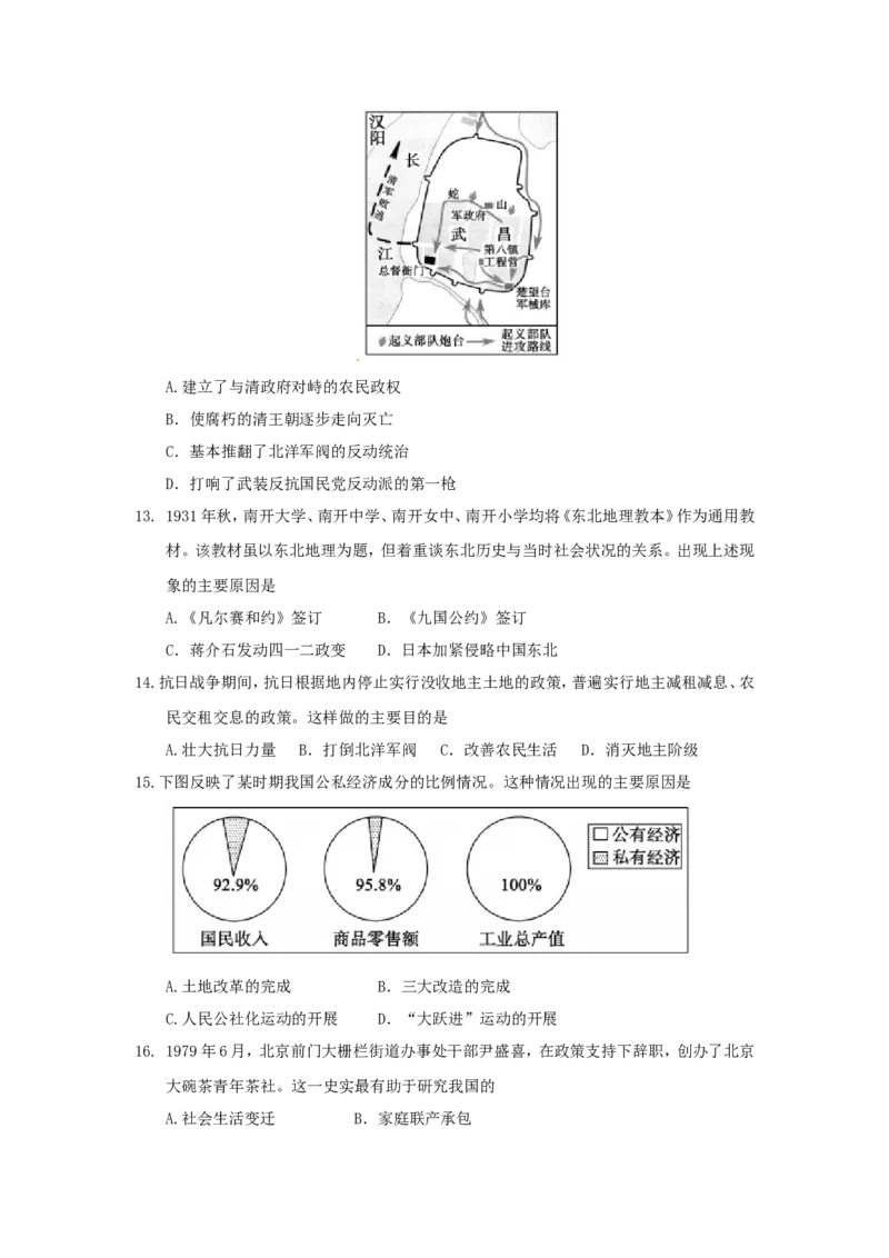 2018山东省聊城市中考历史真题及答案_中考真题_6.历史中考真题2015-2024年_地区卷_山东省_山东聊城历史15-21