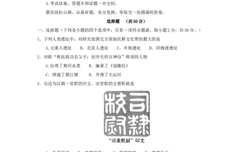 2018山东省聊城市中考历史真题及答案_中考真题_6.历史中考真题2015-2024年_地区卷_山东省_山东聊城历史15-21
