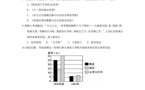 2018山东省聊城市中考历史真题及答案_中考真题_6.历史中考真题2015-2024年_地区卷_山东省_山东聊城历史15-21