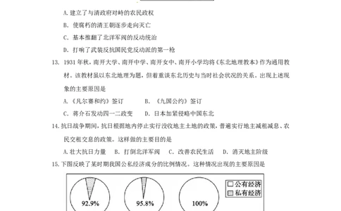 2018山东省聊城市中考历史真题及答案_中考真题_6.历史中考真题2015-2024年_地区卷_山东省_山东聊城历史15-21