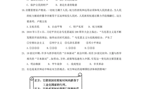 2018山东省聊城市中考历史真题及答案_中考真题_6.历史中考真题2015-2024年_地区卷_山东省_山东聊城历史15-21