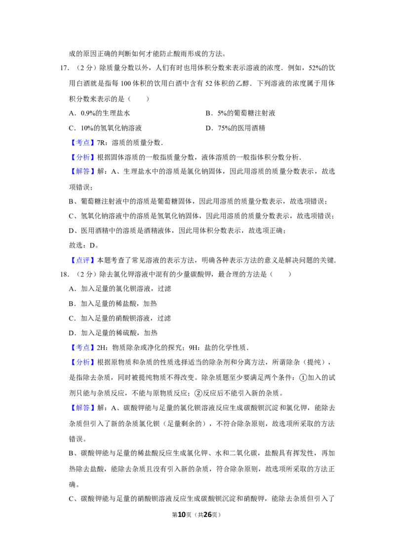 2017年湖南省株洲市中考化学试卷（教师版）学霸冲冲冲shop348121278.taobao.com_中考真题_5.化学中考真题2015-2024年_地区卷_湖南省_株洲卷化学07-22_教师版