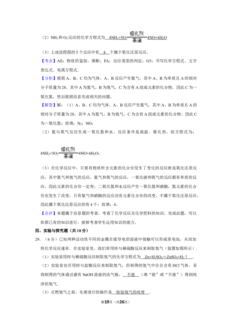 2017年湖南省株洲市中考化学试卷（教师版）学霸冲冲冲shop348121278.taobao.com_中考真题_5.化学中考真题2015-2024年_地区卷_湖南省_株洲卷化学07-22_教师版