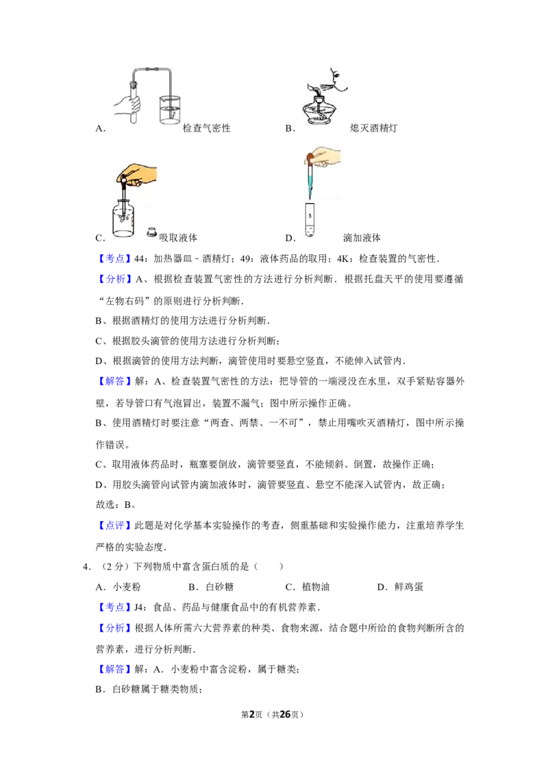 2017年湖南省株洲市中考化学试卷（教师版）学霸冲冲冲shop348121278.taobao.com_中考真题_5.化学中考真题2015-2024年_地区卷_湖南省_株洲卷化学07-22_教师版
