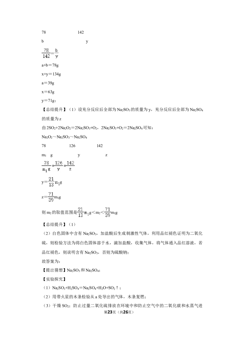 2017年湖南省株洲市中考化学试卷（教师版）学霸冲冲冲shop348121278.taobao.com_中考真题_5.化学中考真题2015-2024年_地区卷_湖南省_株洲卷化学07-22_教师版