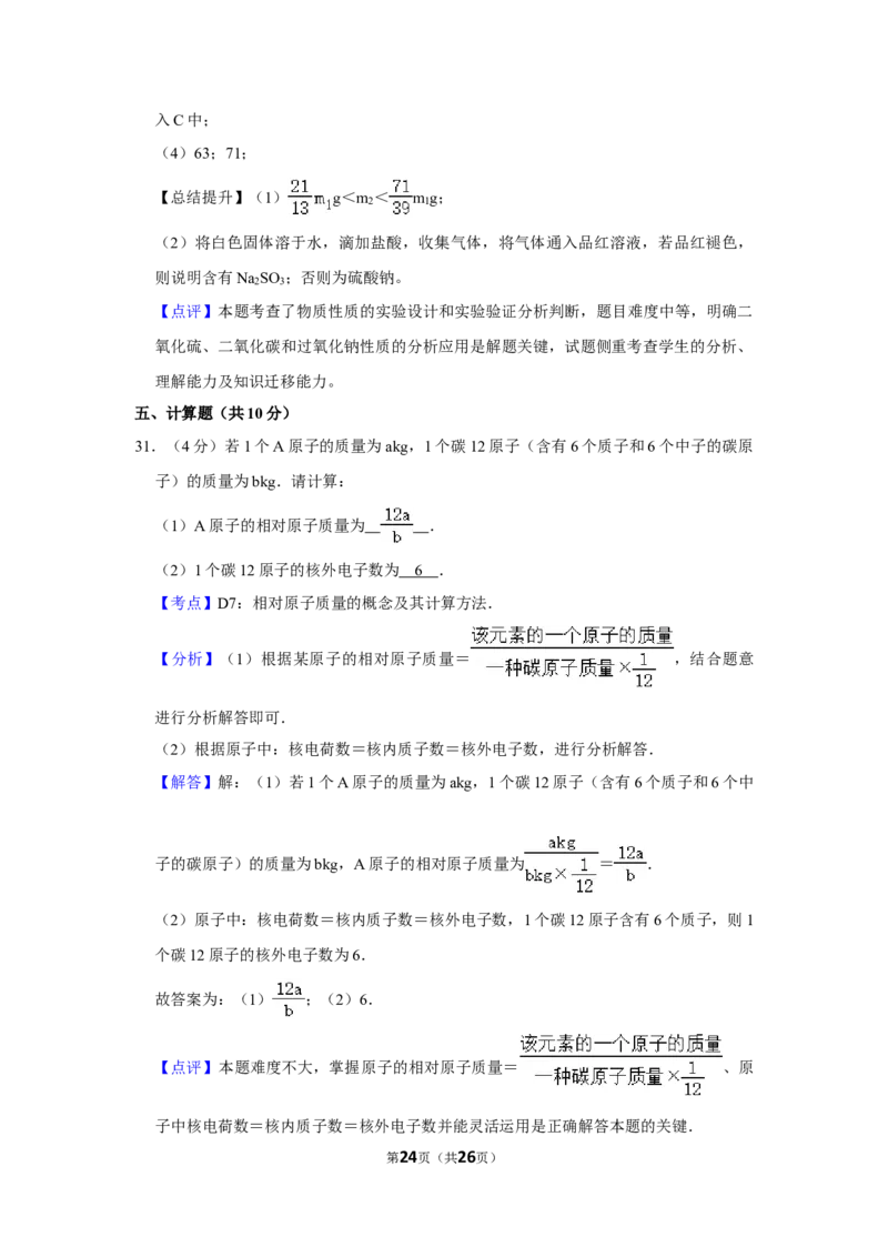 2017年湖南省株洲市中考化学试卷（教师版）学霸冲冲冲shop348121278.taobao.com_中考真题_5.化学中考真题2015-2024年_地区卷_湖南省_株洲卷化学07-22_教师版