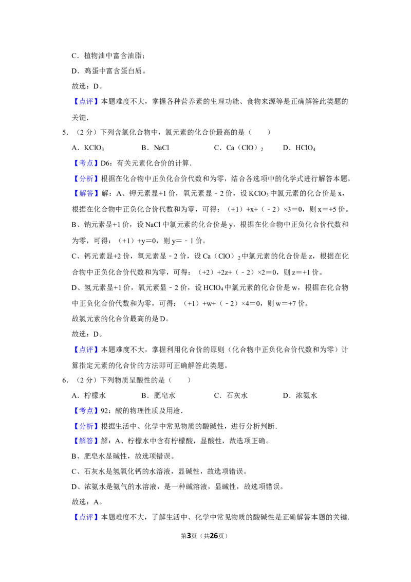 2017年湖南省株洲市中考化学试卷（教师版）学霸冲冲冲shop348121278.taobao.com_中考真题_5.化学中考真题2015-2024年_地区卷_湖南省_株洲卷化学07-22_教师版