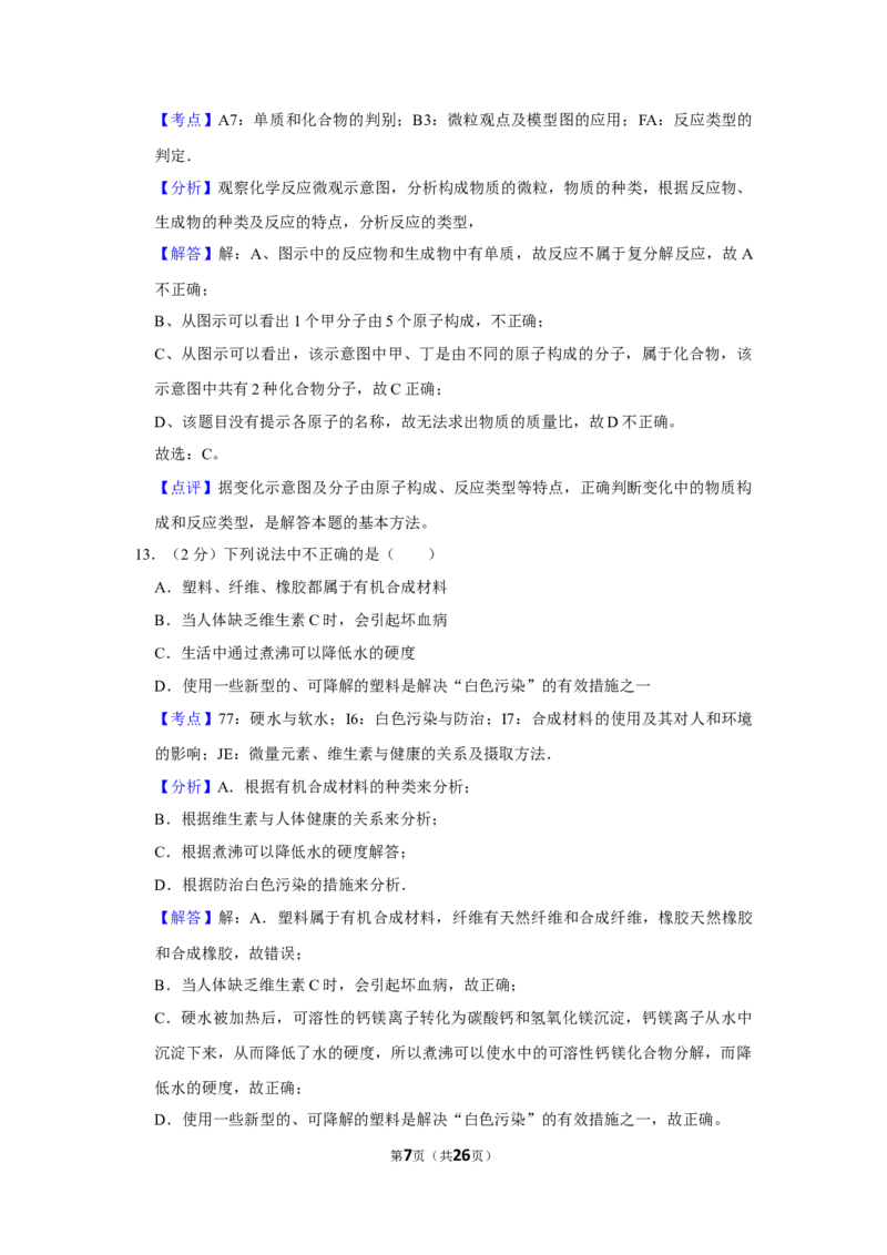2017年湖南省株洲市中考化学试卷（教师版）学霸冲冲冲shop348121278.taobao.com_中考真题_5.化学中考真题2015-2024年_地区卷_湖南省_株洲卷化学07-22_教师版