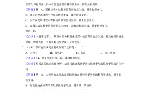 2017年湖南省株洲市中考化学试卷（教师版）学霸冲冲冲shop348121278.taobao.com_中考真题_5.化学中考真题2015-2024年_地区卷_湖南省_株洲卷化学07-22_教师版