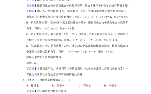 2017年湖南省株洲市中考化学试卷（教师版）学霸冲冲冲shop348121278.taobao.com_中考真题_5.化学中考真题2015-2024年_地区卷_湖南省_株洲卷化学07-22_教师版